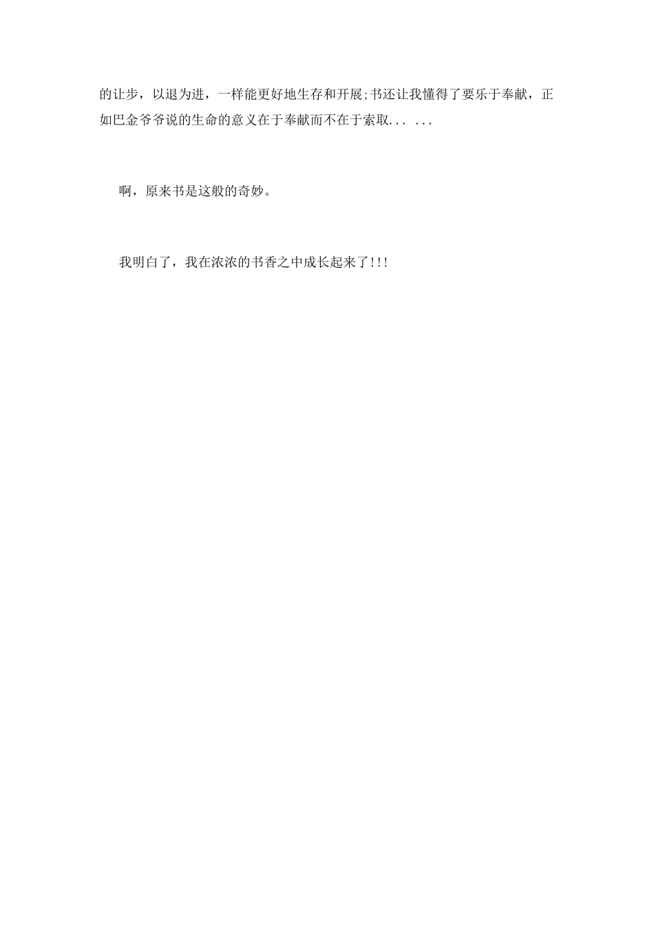 书香伴我成长演讲稿-篇2_第2页