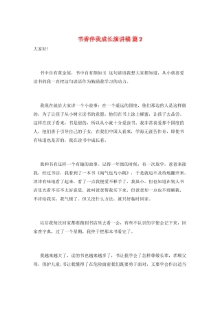 书香伴我成长演讲稿-篇2