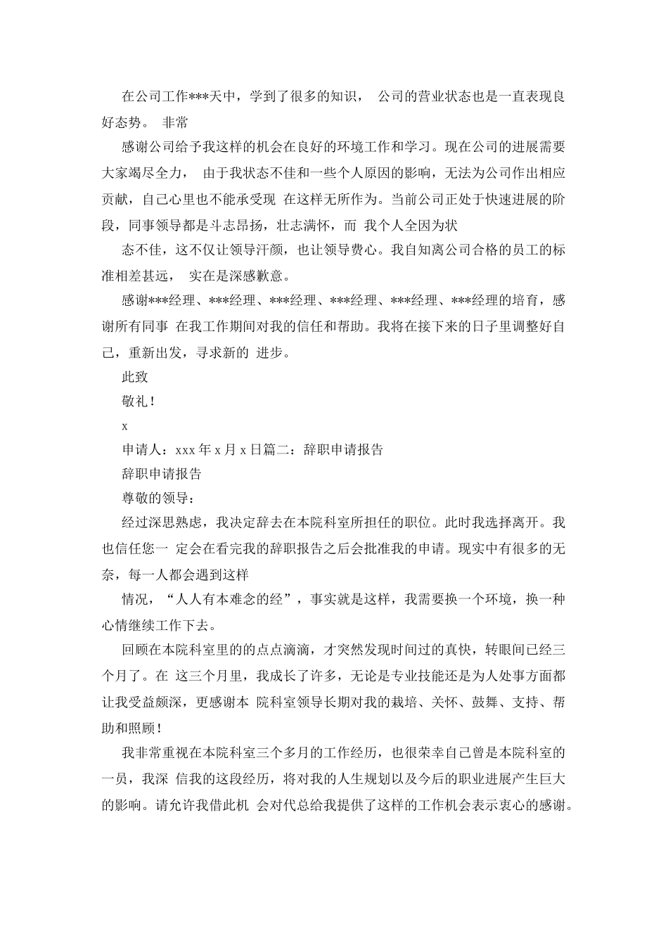 书面辞职申请报告_第2页