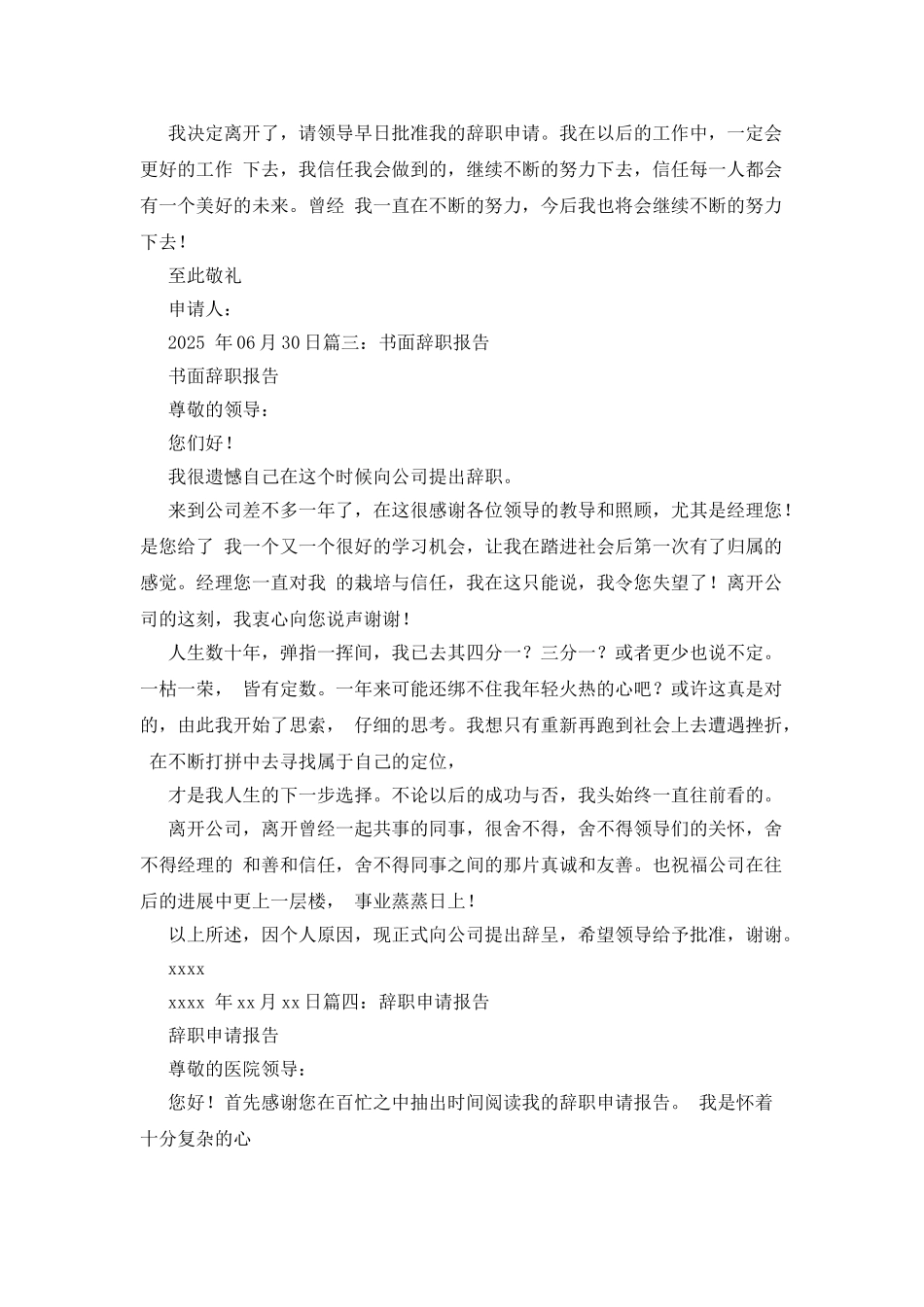 书面辞职申请报告_第3页
