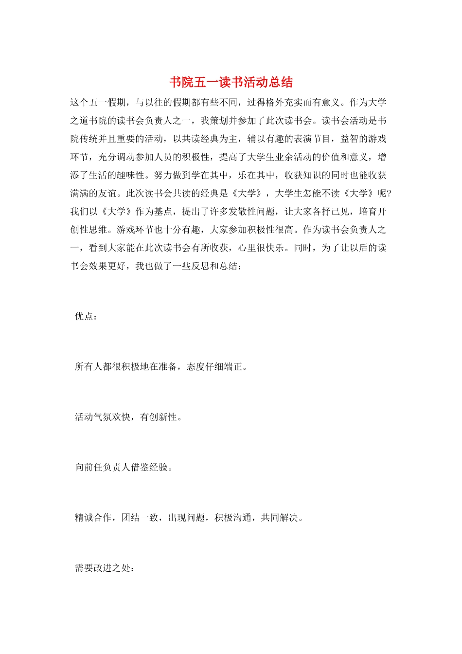 书院五一读书活动总结_第1页