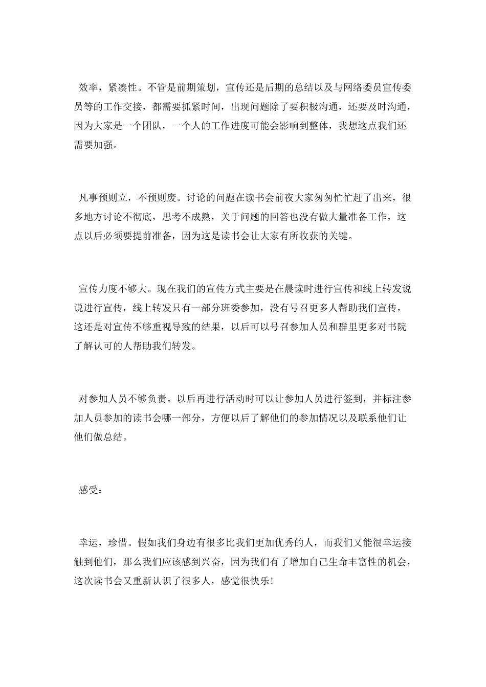 书院五一读书活动总结_第2页