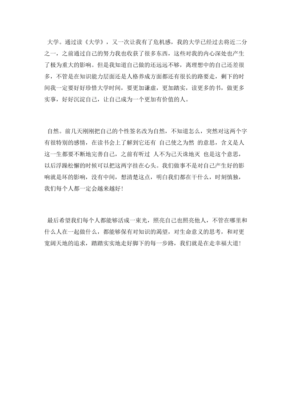 书院五一读书活动总结_第3页