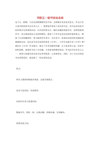 书院五一读书活动总结