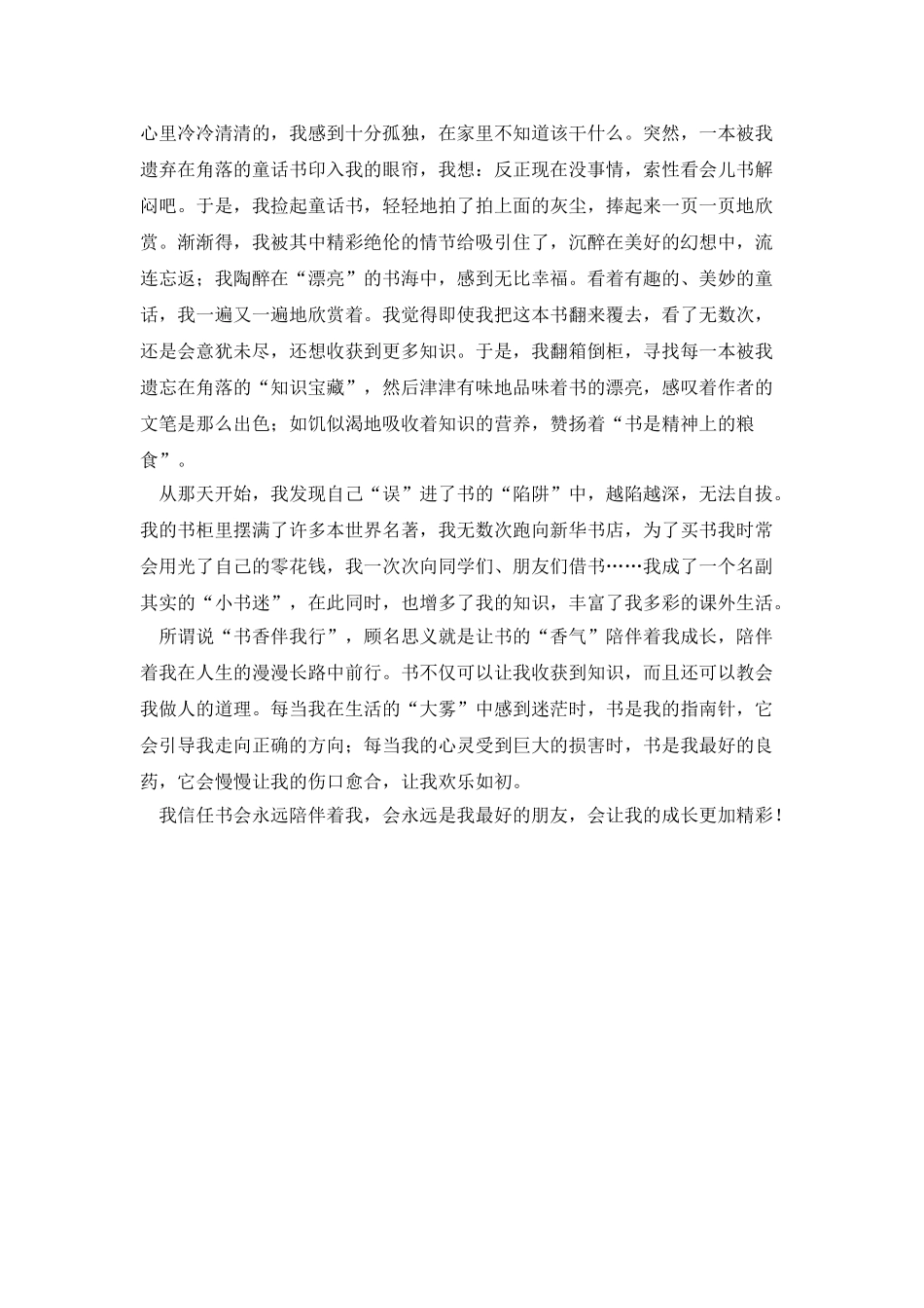 书香伴我行征文小学作文_第2页