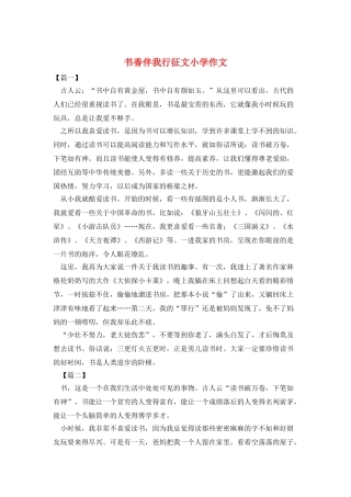 书香伴我行征文小学作文