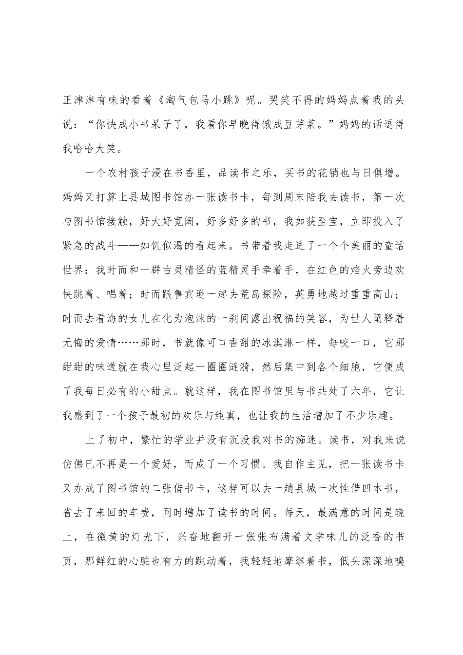 书香伴我成长演讲稿范文7篇_第2页