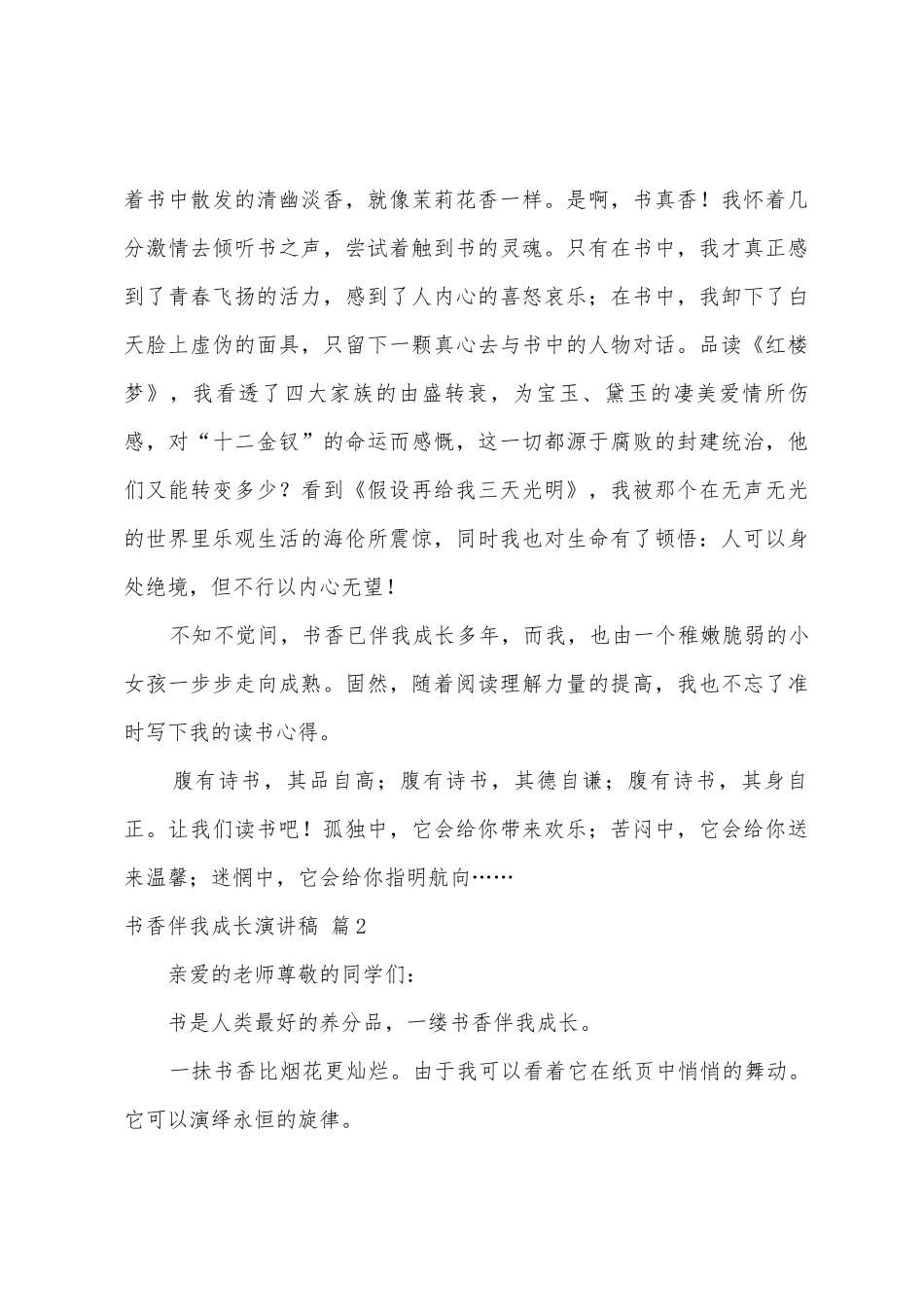 书香伴我成长演讲稿范文7篇_第3页