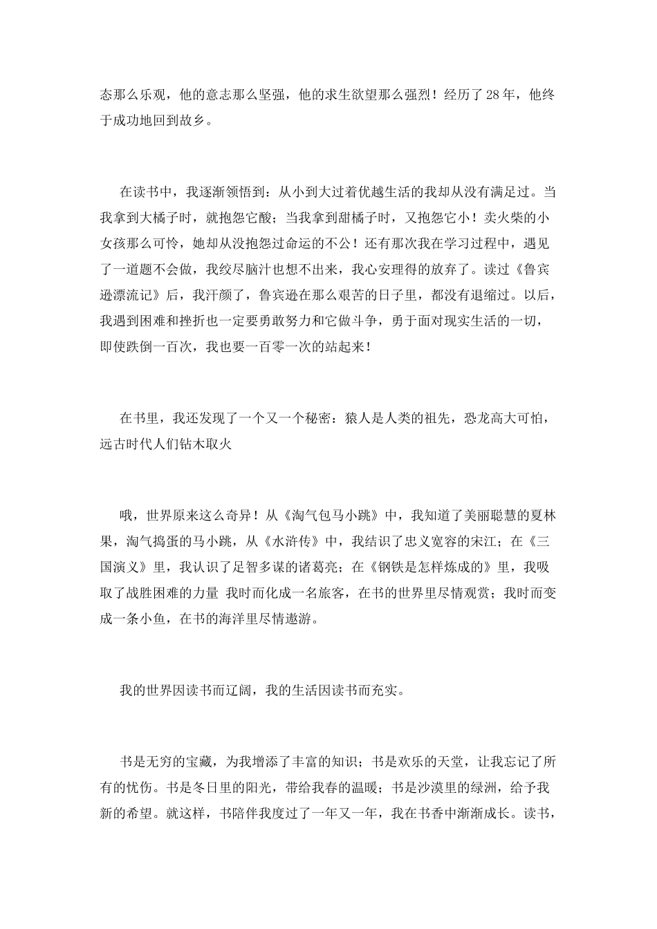 书香伴我成长演讲稿-篇7_第2页