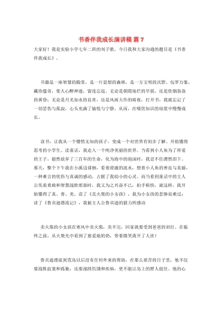 书香伴我成长演讲稿-篇7
