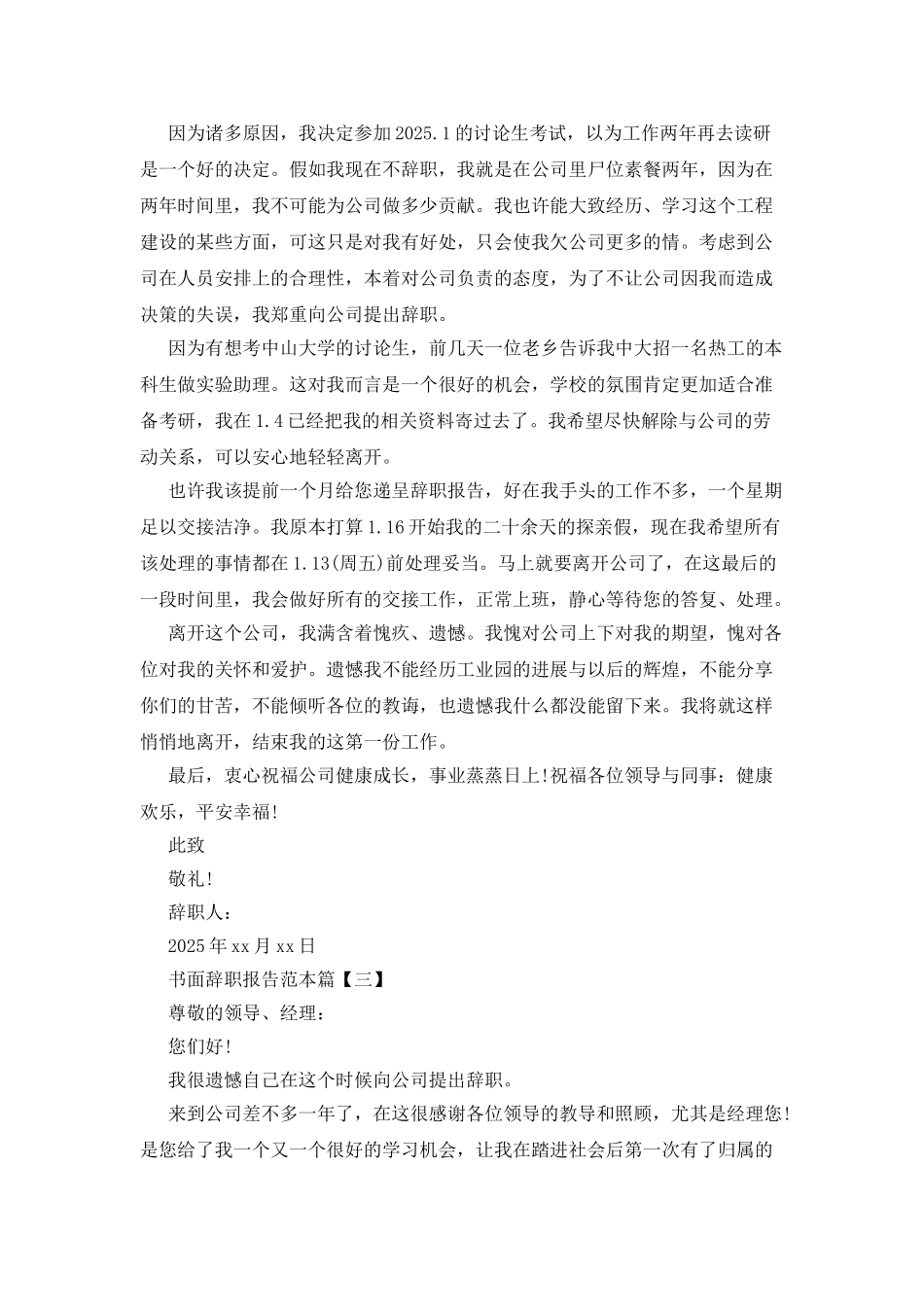 书面辞职报告范本_第2页