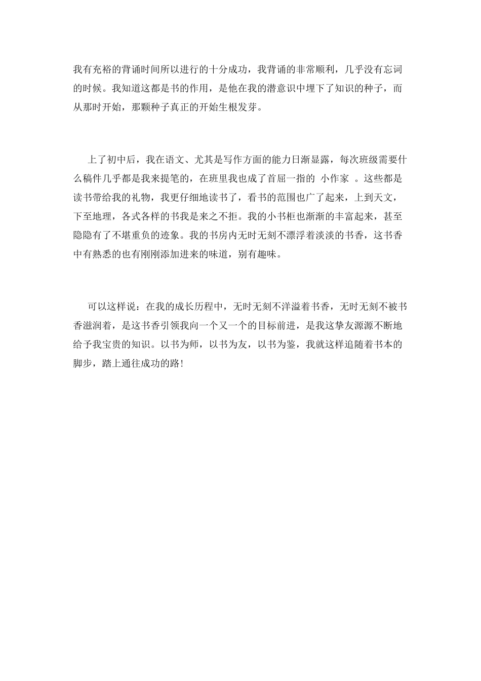 书香伴我成长演讲稿-篇5_第2页