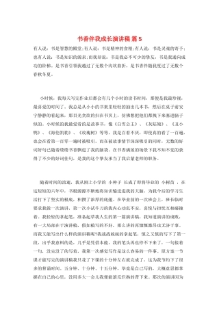 书香伴我成长演讲稿-篇5
