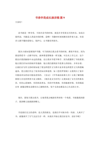 书香伴我成长演讲稿-篇9