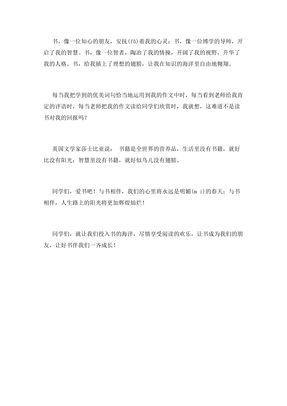 书香伴我成长演讲稿-篇6_第2页