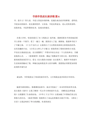书香伴我成长演讲稿-篇6