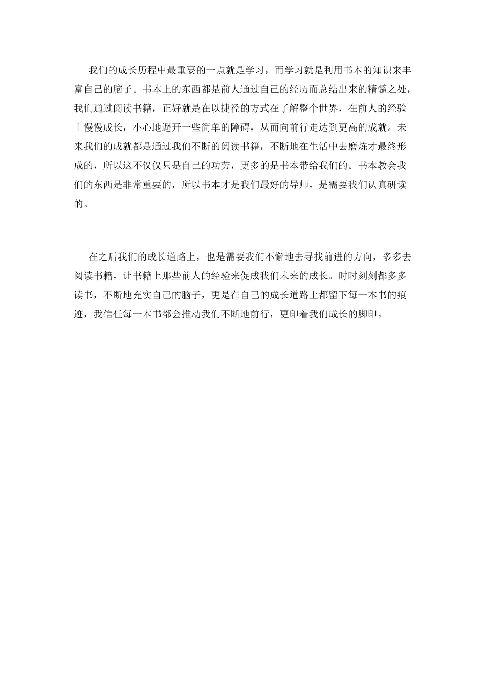 书香伴我成长演讲稿2025_第2页