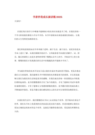 书香伴我成长演讲稿2025
