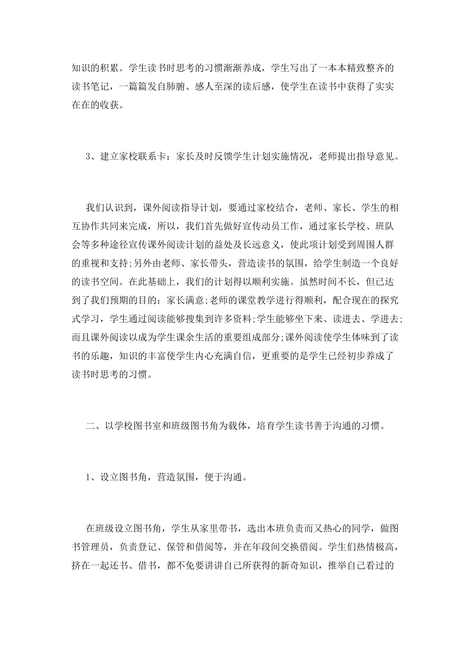 书香校园的读书活动总结_第2页
