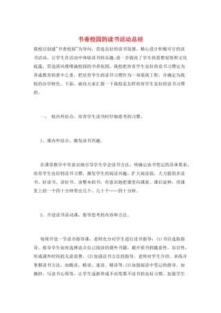 书香校园的读书活动总结
