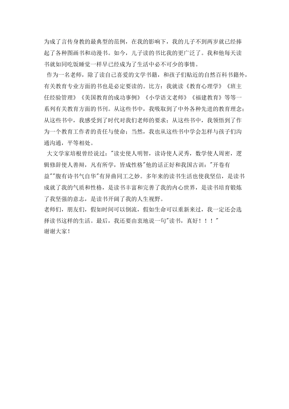 书香校园演讲稿：读书-真好_第2页