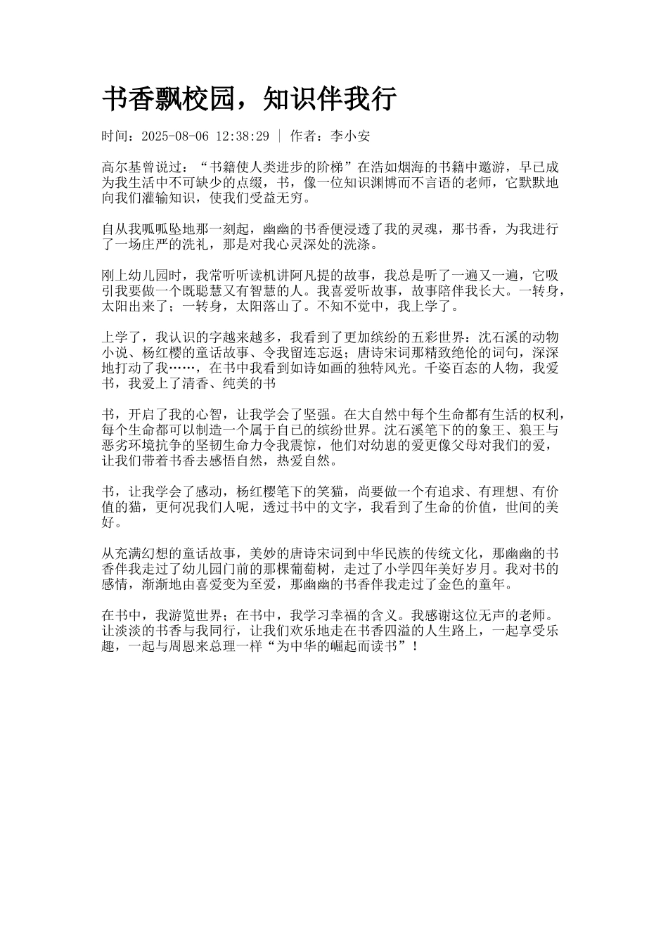 书香飘校园-知识伴我行_第1页
