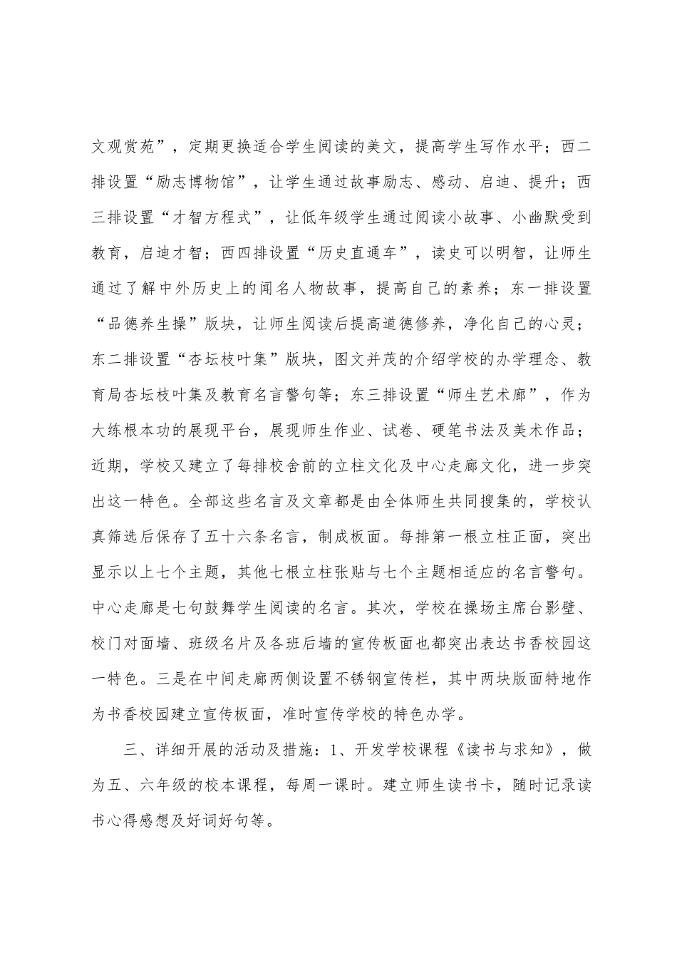 书香校园建设总结汇报_第2页