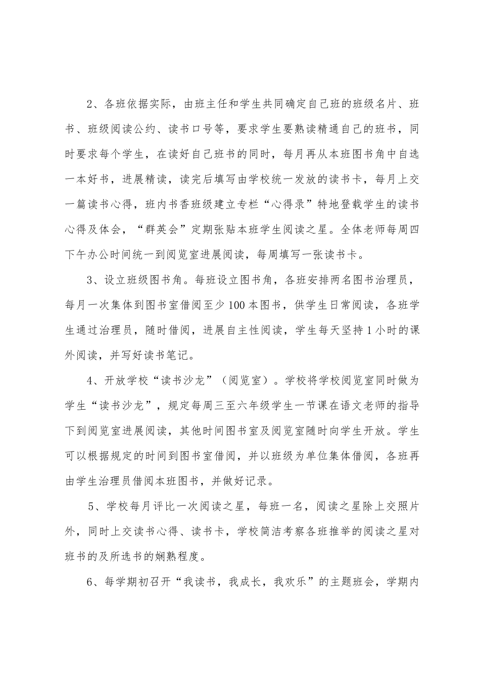 书香校园建设总结汇报_第3页