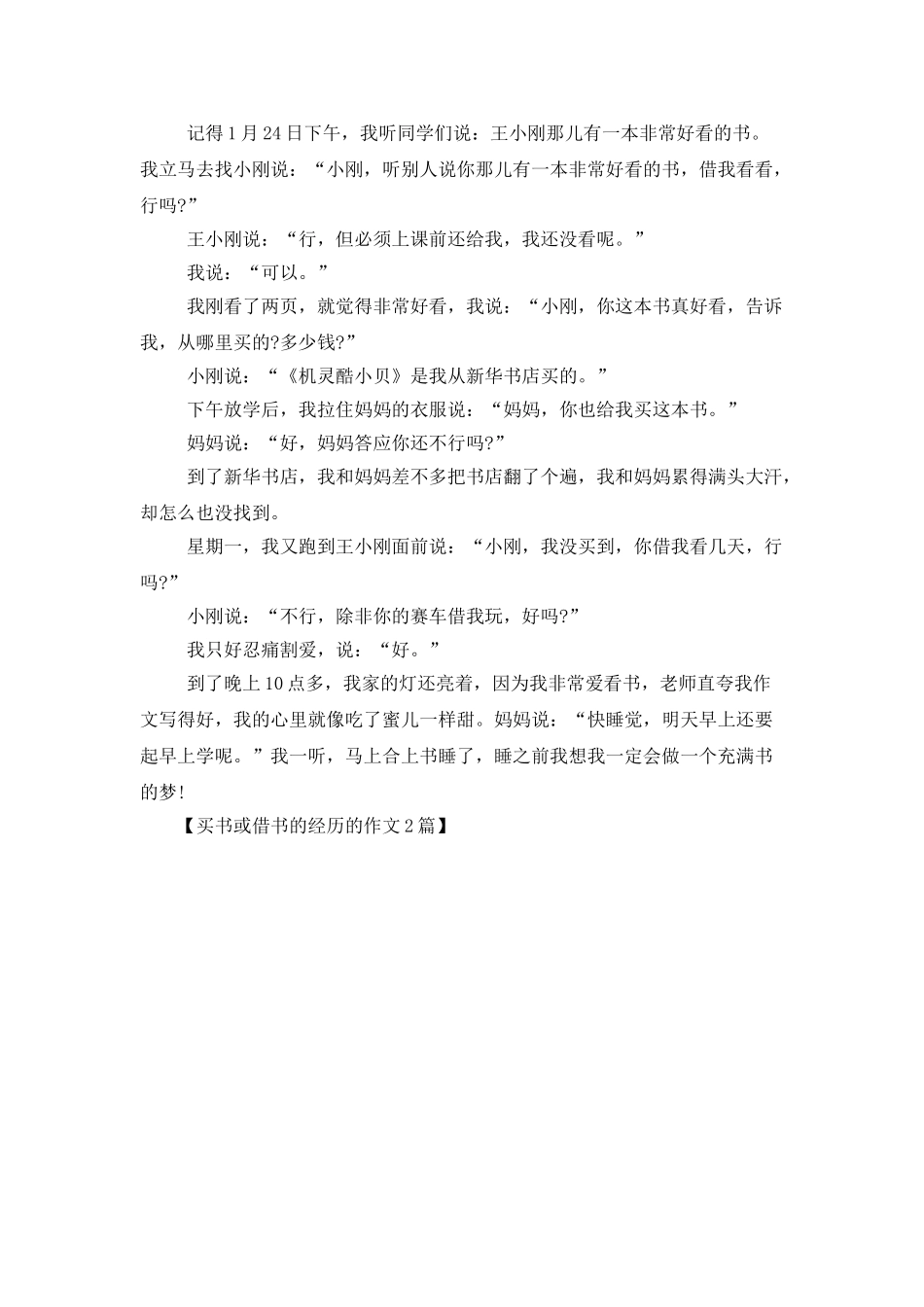买书或借书的经历的作文2篇_第2页