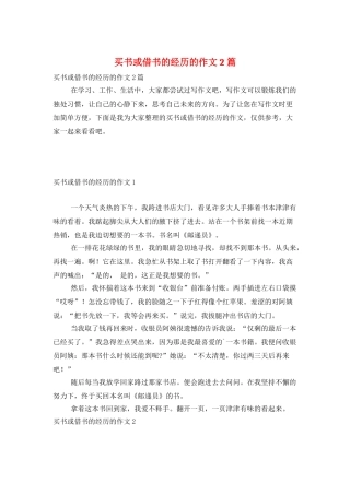 买书或借书的经历的作文2篇