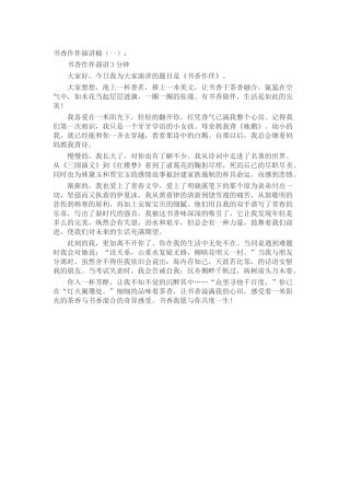 书香作伴演讲稿发言稿致辞演讲致词演讲稿精选5篇