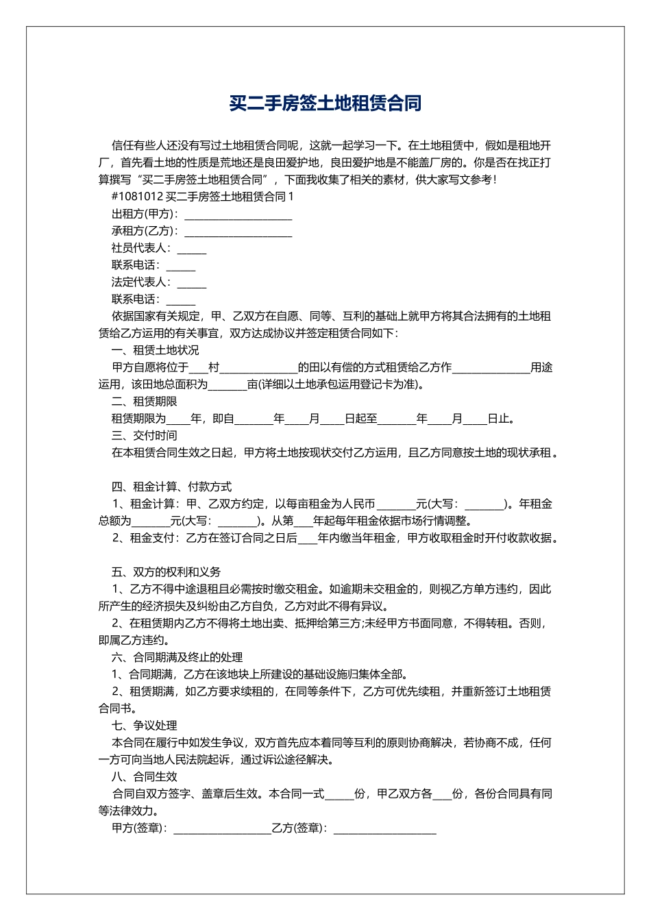 买二手房签土地租赁合同_第1页