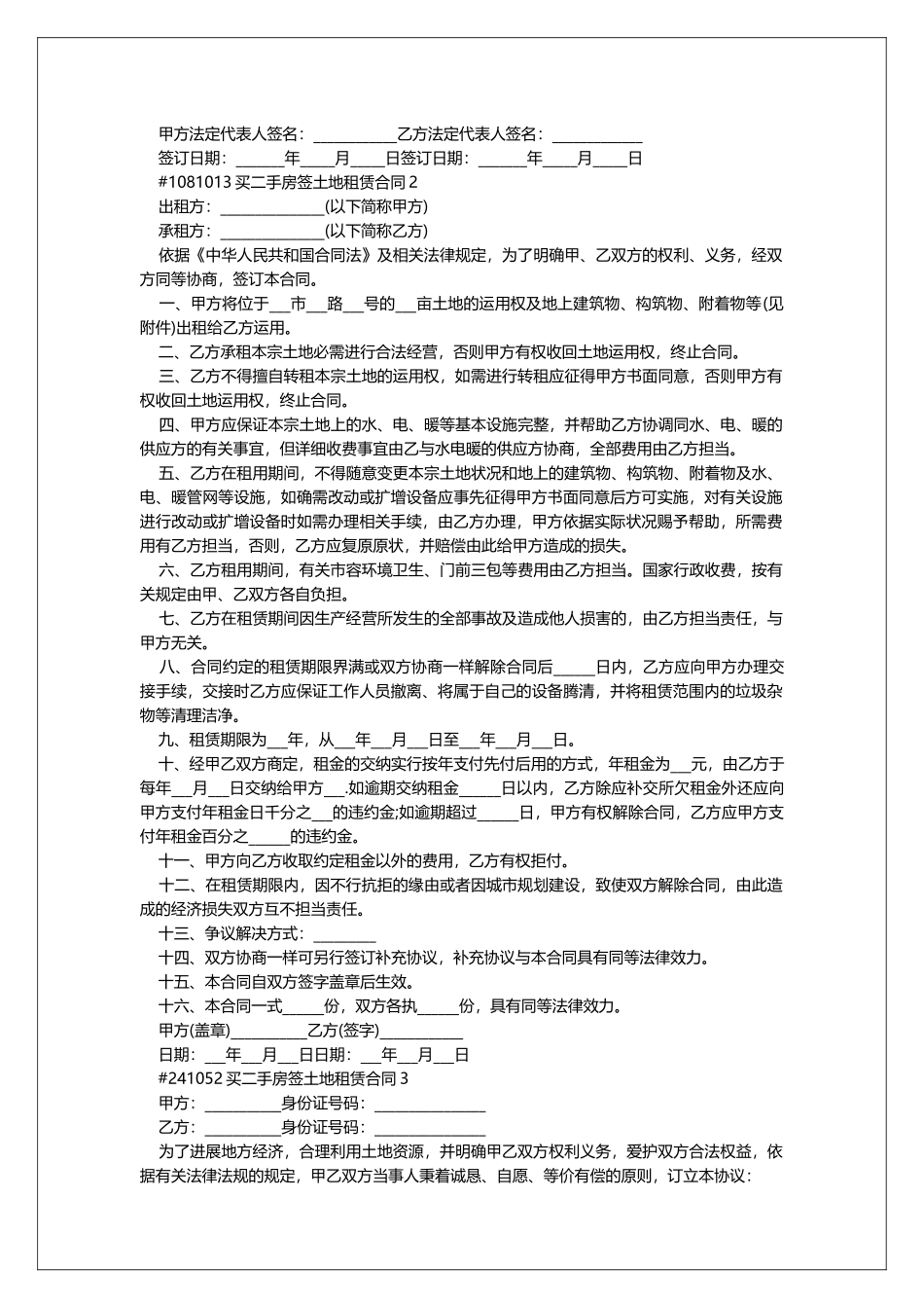 买二手房签土地租赁合同_第2页