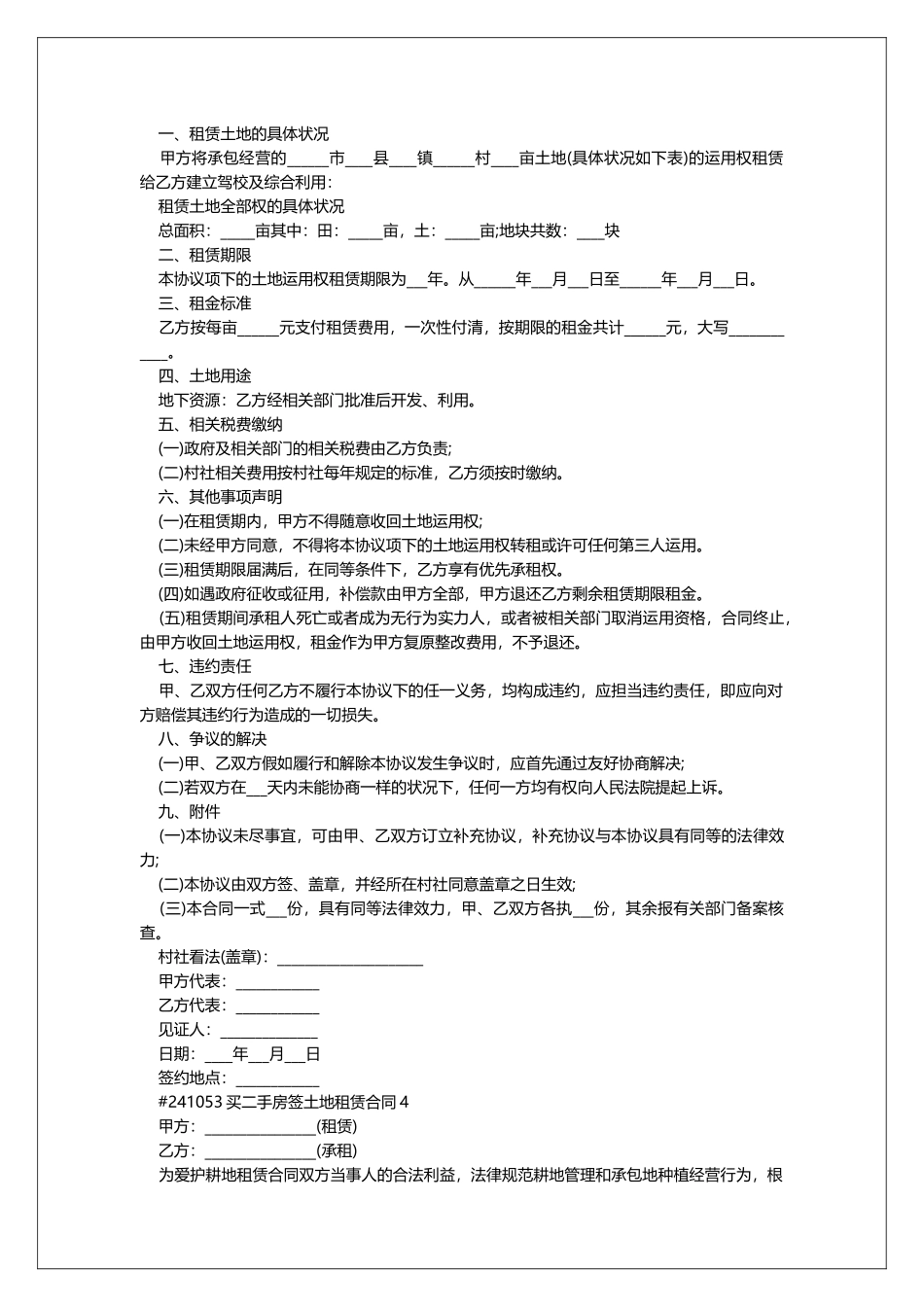 买二手房签土地租赁合同_第3页