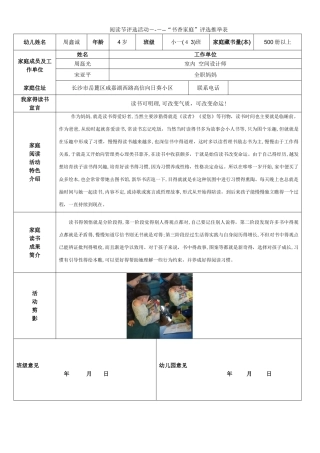书香家庭申报表
