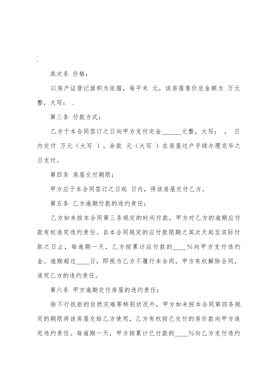 买卖协议书模板集锦5篇_第2页