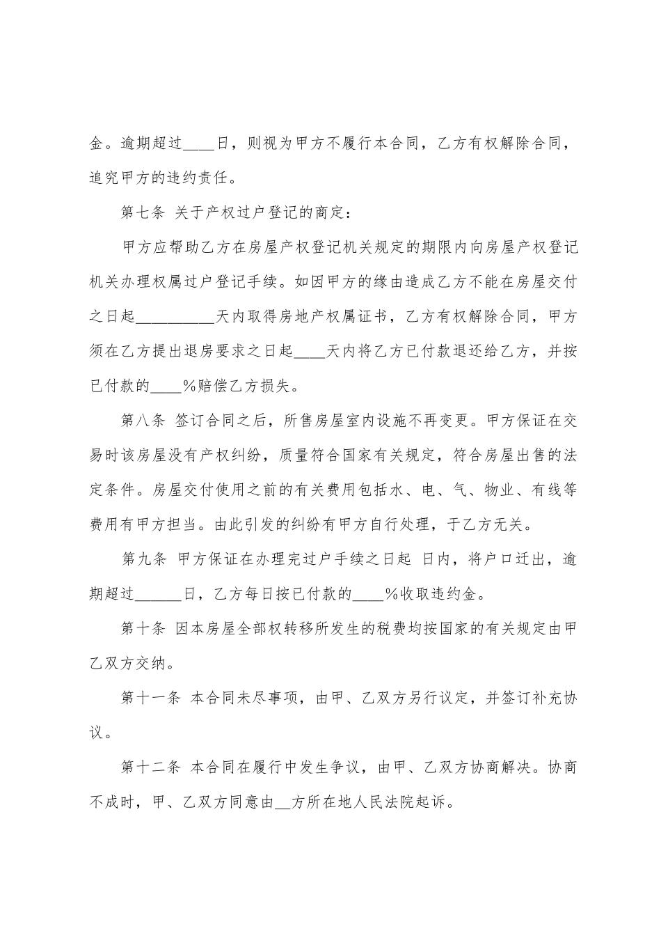 买卖协议书模板集锦5篇_第3页