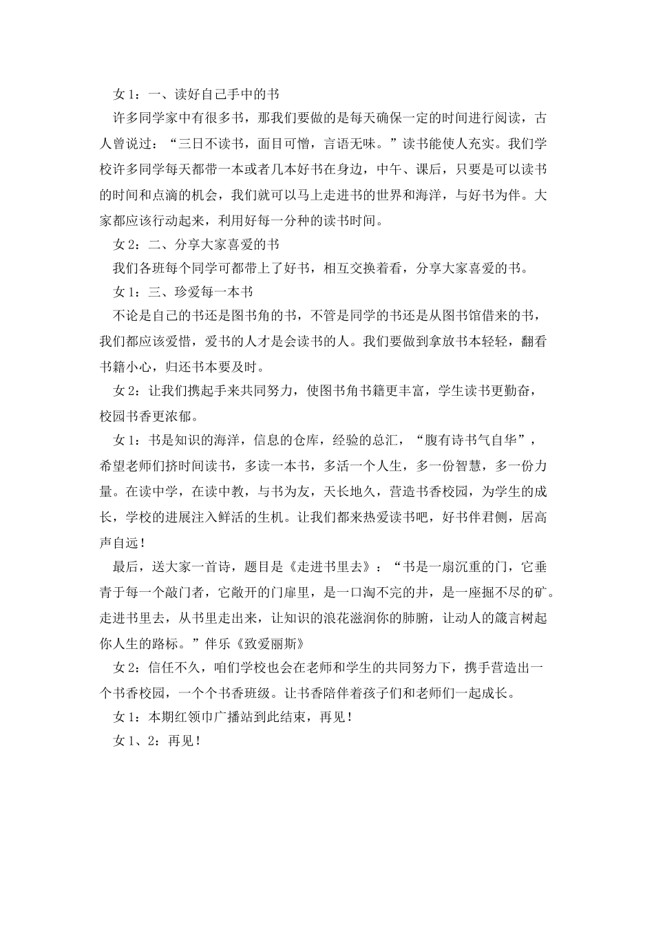 书香飘飘伴我成长的校园广播稿_第2页