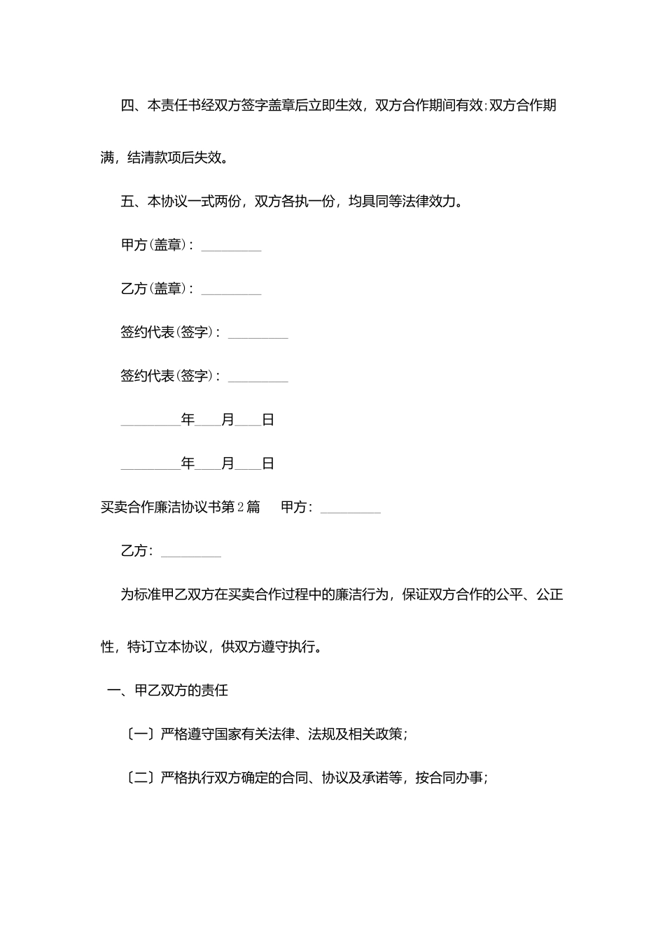 买卖合作廉洁协议书_第2页