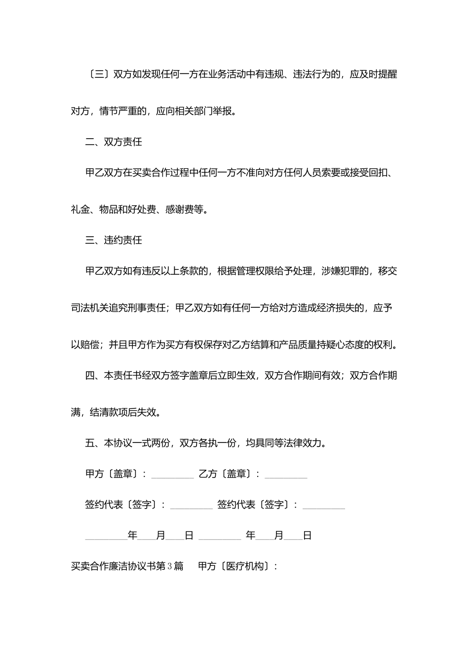 买卖合作廉洁协议书_第3页