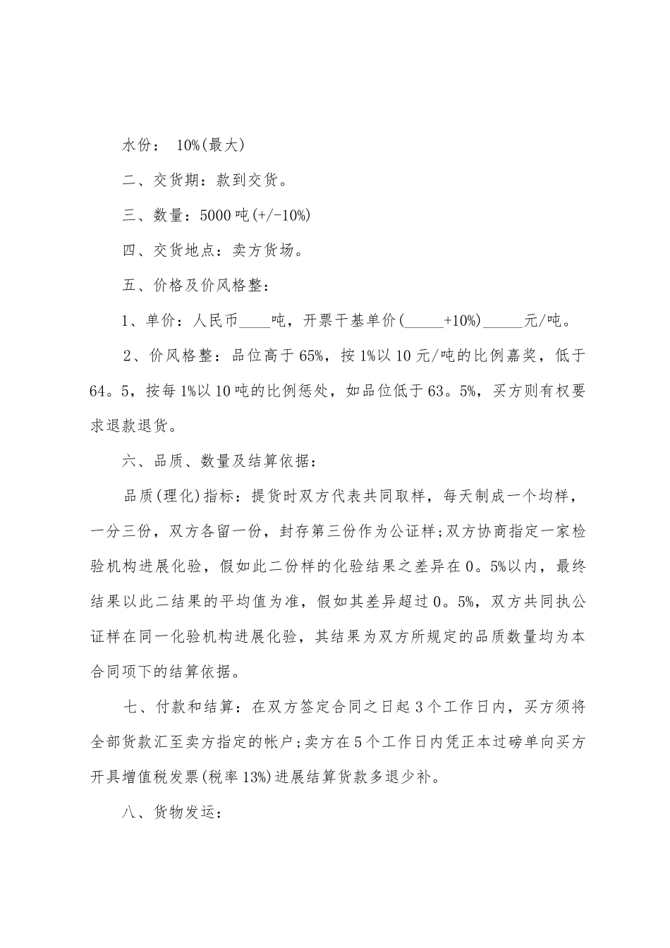 买卖双方合同范本_第2页