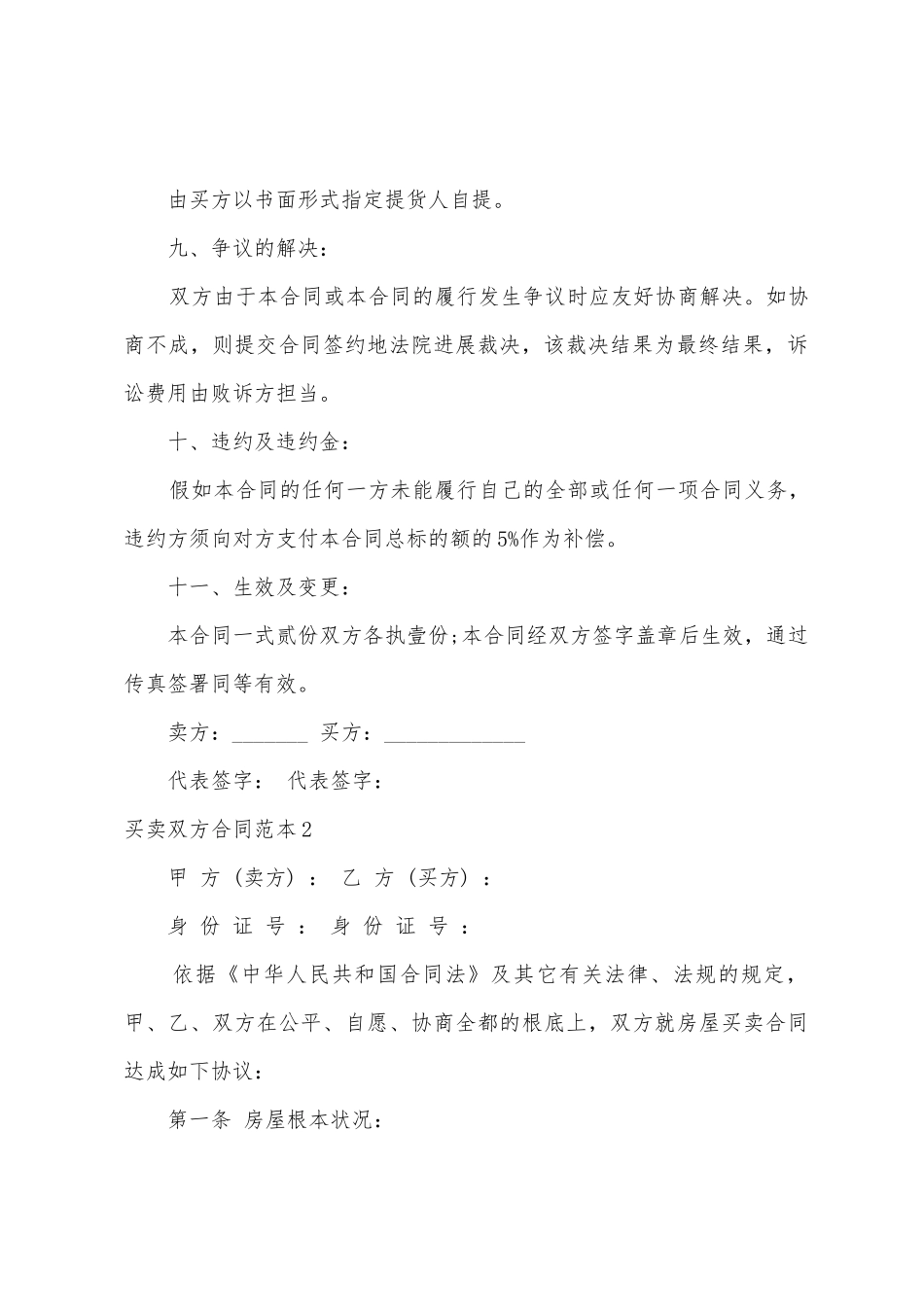 买卖双方合同范本_第3页