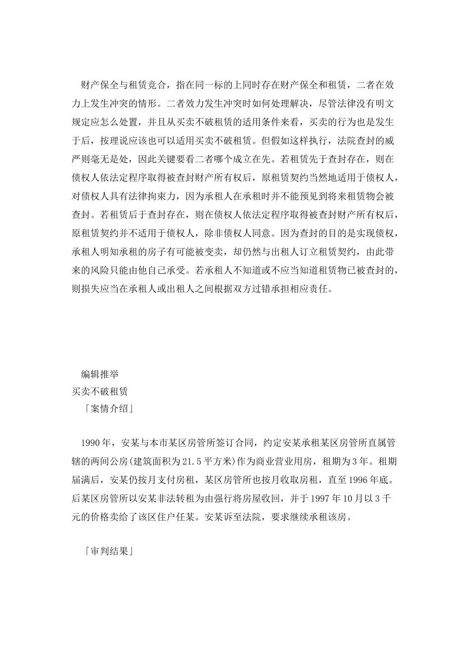 买卖不破租赁的适用瑕疵_第2页
