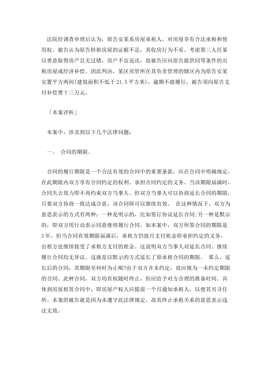 买卖不破租赁的适用瑕疵_第3页