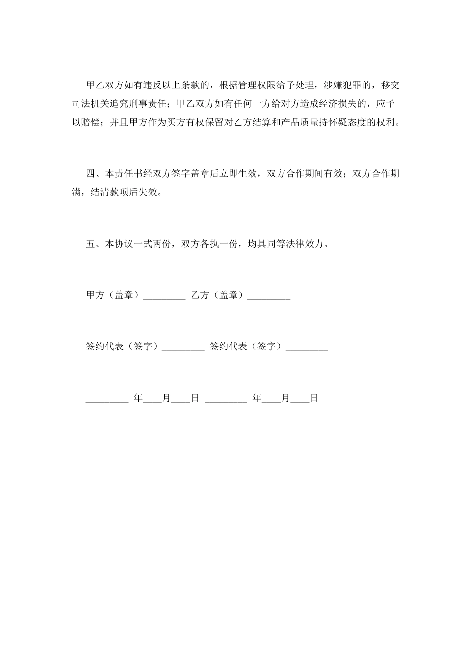 买卖合作协议书范本_第2页