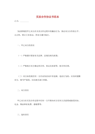 买卖合作协议书范本