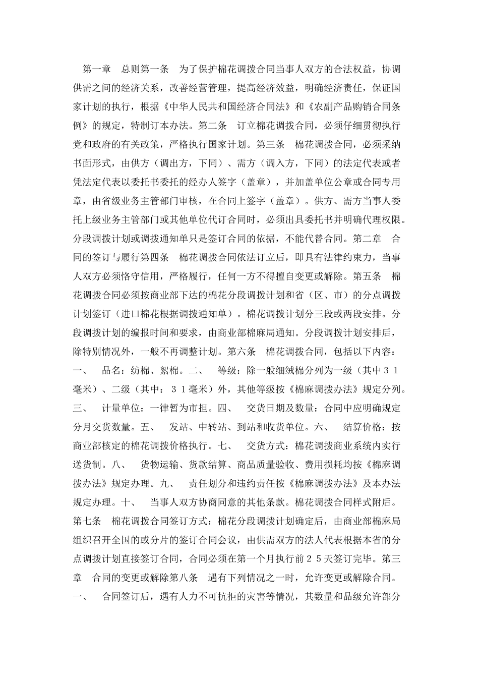 买卖合同不如意-补救办法须采用_第3页