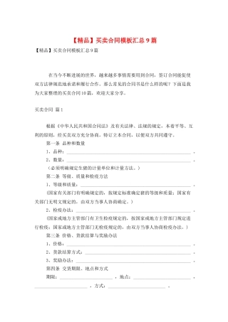 买卖合同模板汇总9篇