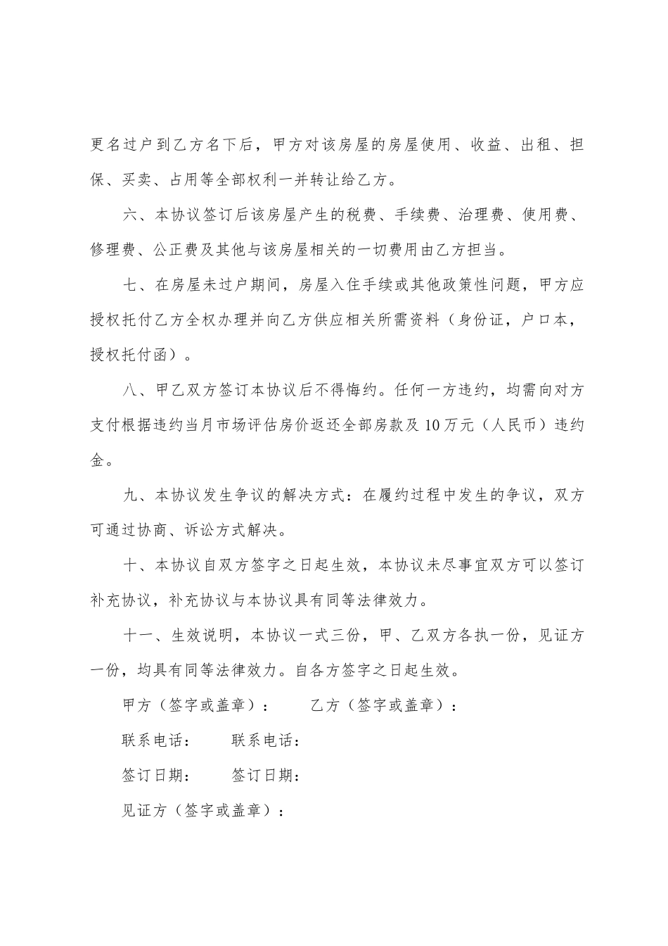 买卖合同模板五篇_第2页