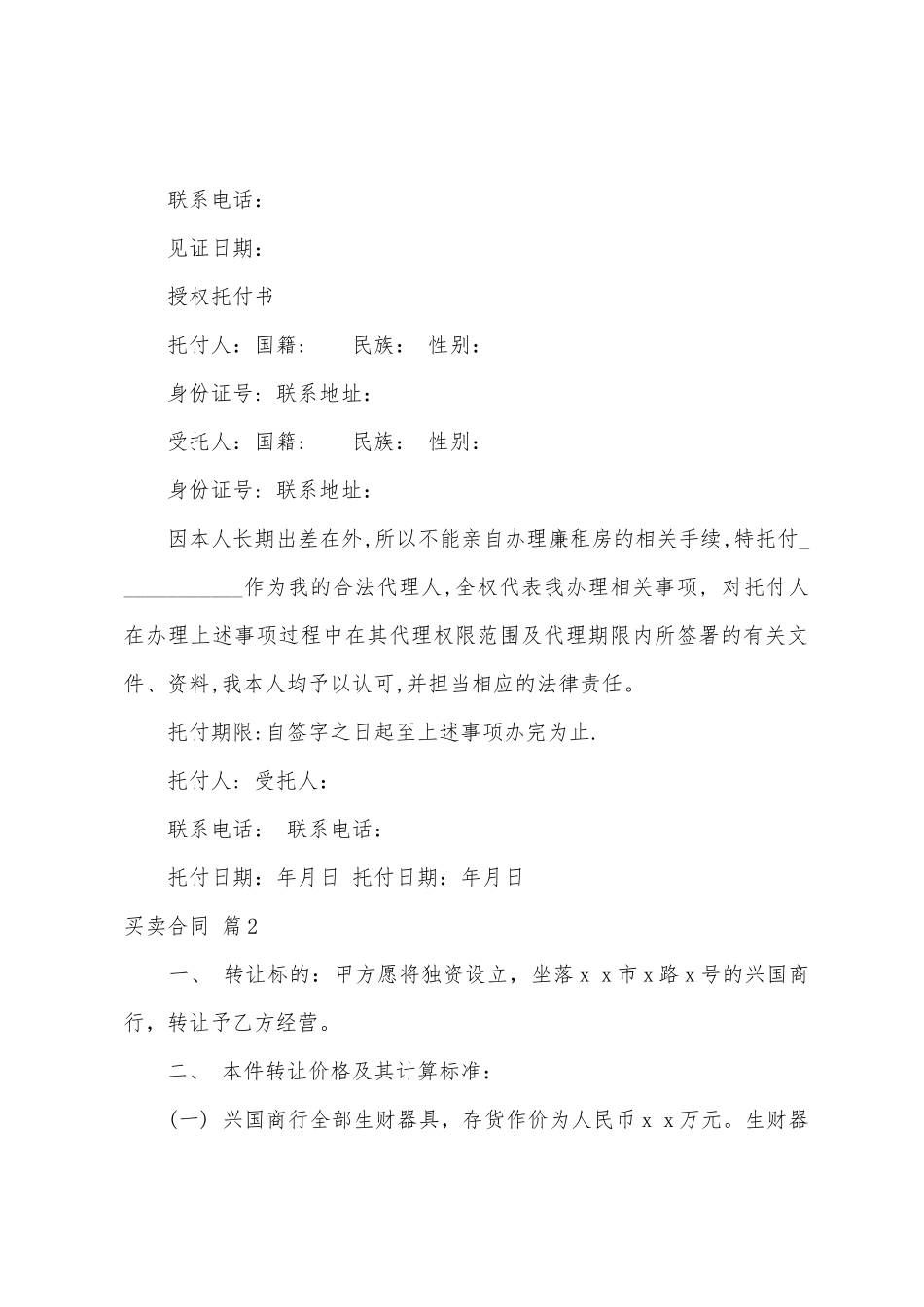 买卖合同模板五篇_第3页